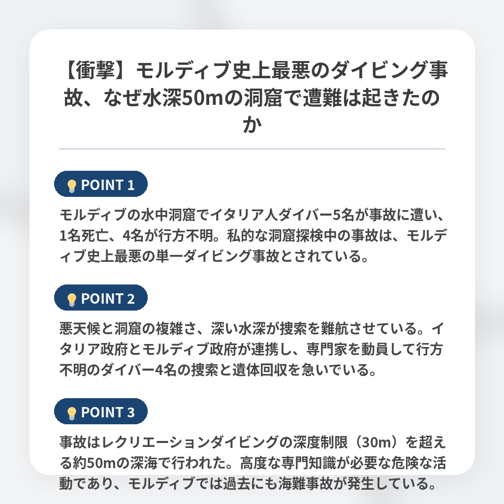 【衝撃】モルディブ史上最悪のダイビング事故、なぜ水深50mの洞窟で遭難は起きたのかの注目ポイントまとめ