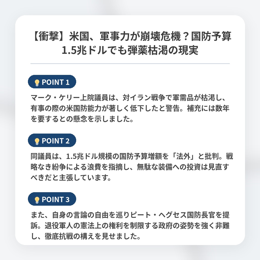【衝撃】米国、軍事力が崩壊危機？国防予算1.5兆ドルでも弾薬枯渇の現実の注目ポイントまとめ
