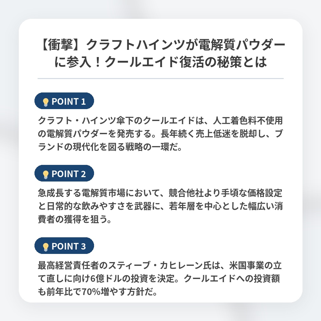 【衝撃】クラフトハインツが電解質パウダーに参入！クールエイド復活の秘策とはの注目ポイントまとめ