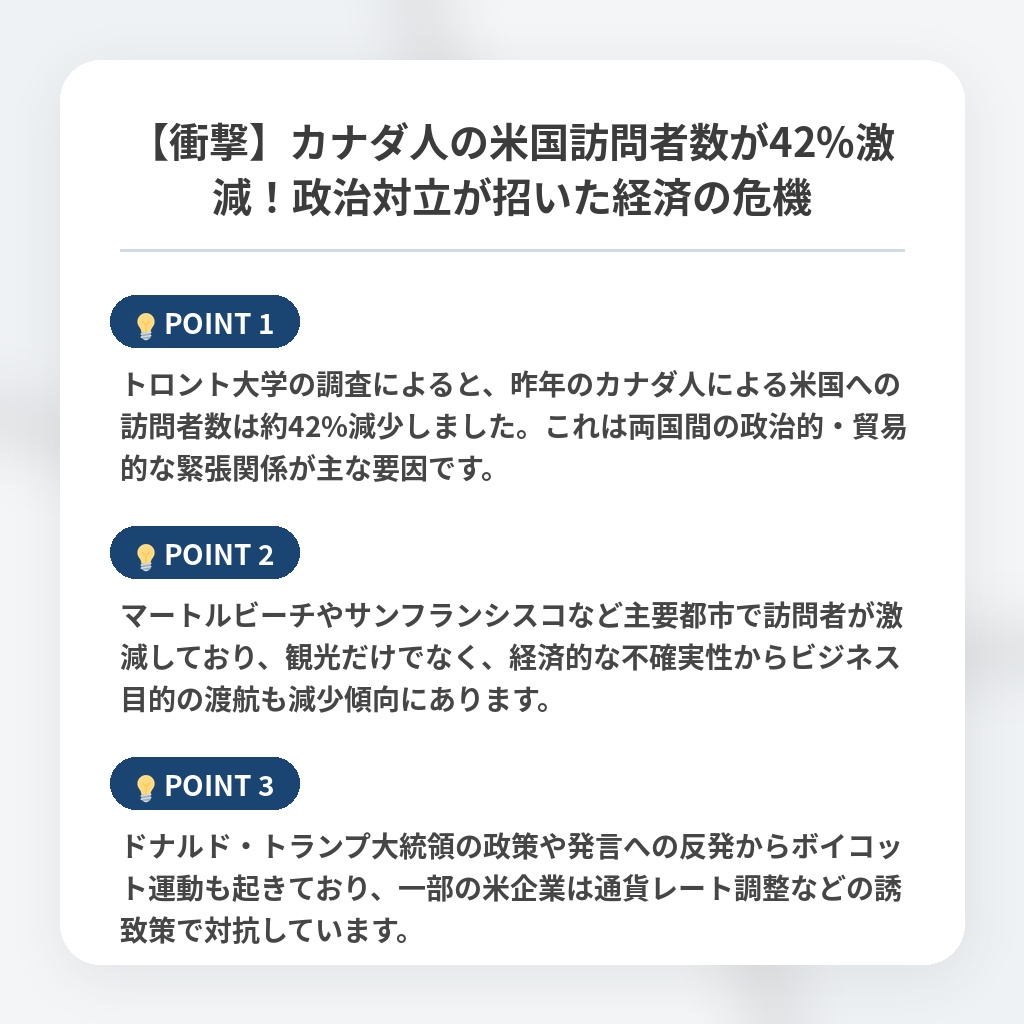 【衝撃】カナダ人の米国訪問者数が42%激減！政治対立が招いた経済の危機の注目ポイントまとめ