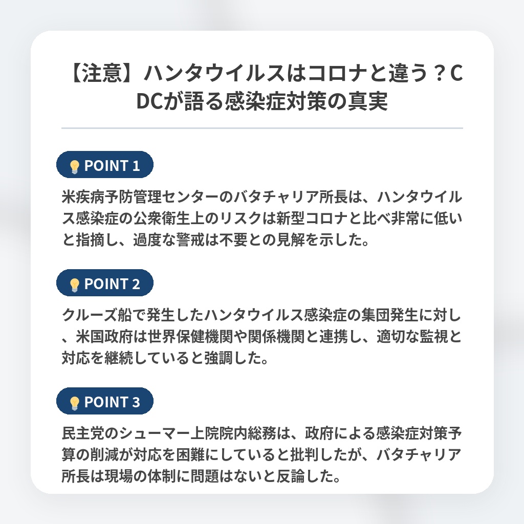 【注意】ハンタウイルスはコロナと違う？CDCが語る感染症対策の真実の注目ポイントまとめ