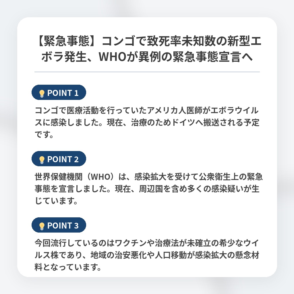 【緊急事態】コンゴで致死率未知数の新型エボラ発生、WHOが異例の緊急事態宣言への注目ポイントまとめ