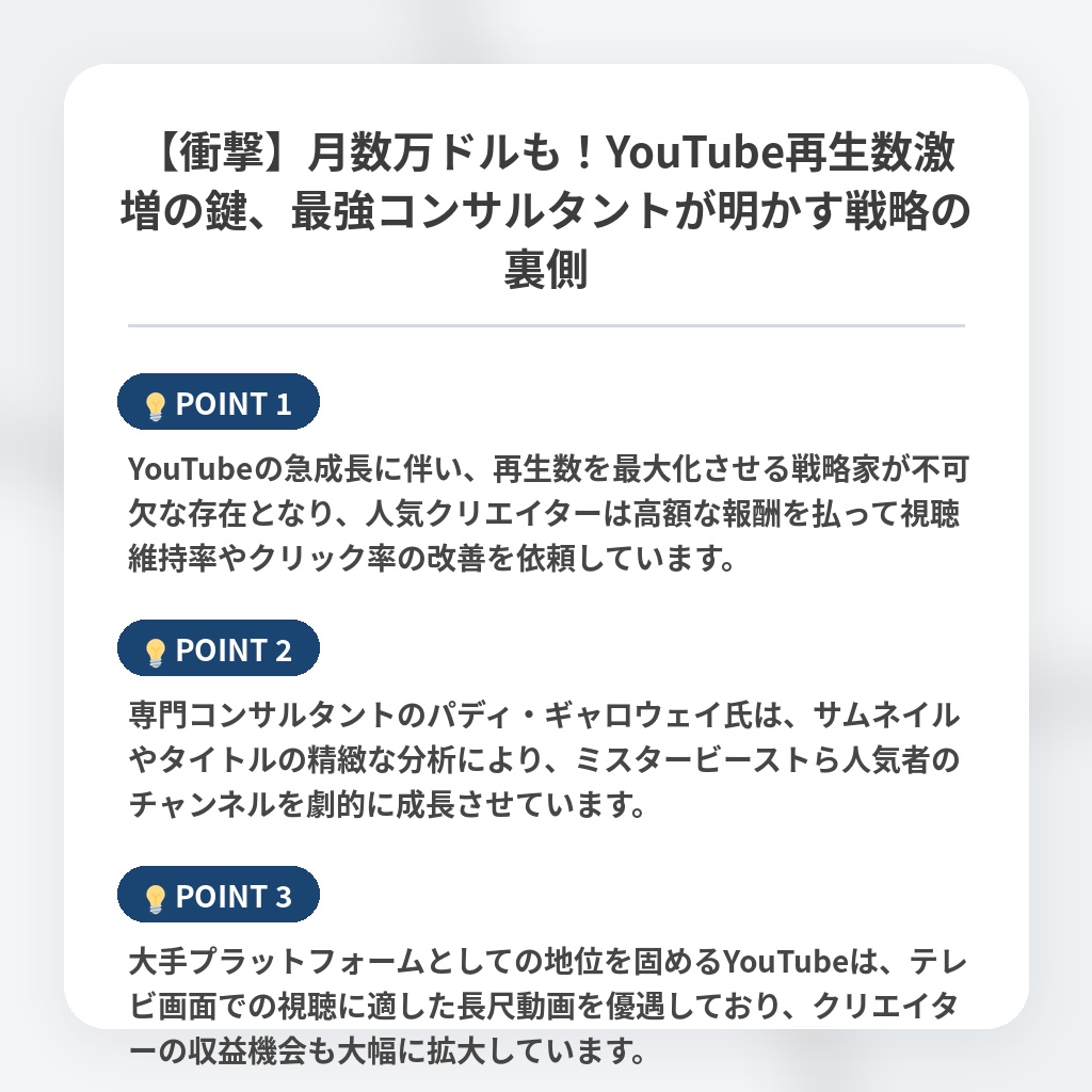 【衝撃】月数万ドルも！YouTube再生数激増の鍵、最強コンサルタントが明かす戦略の裏側の注目ポイントまとめ