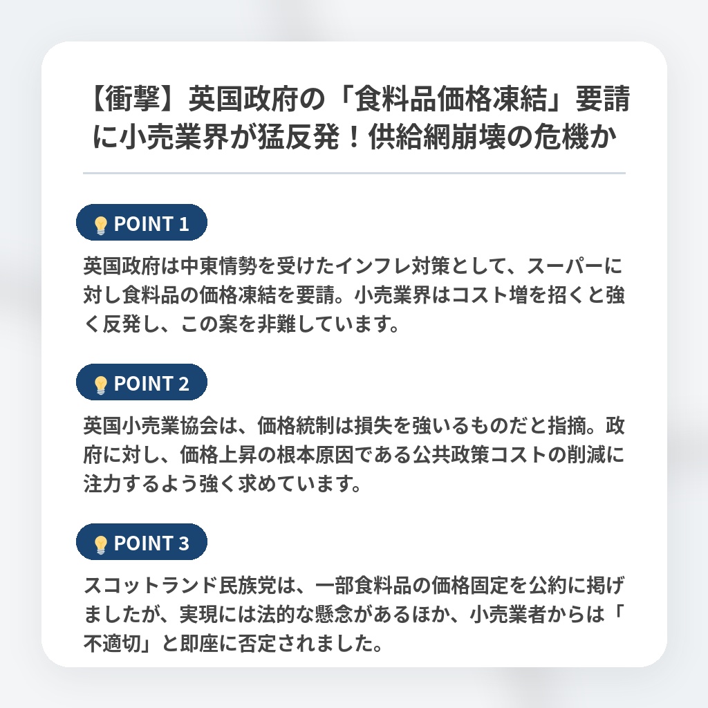 【衝撃】英国政府の「食料品価格凍結」要請に小売業界が猛反発！供給網崩壊の危機かの注目ポイントまとめ