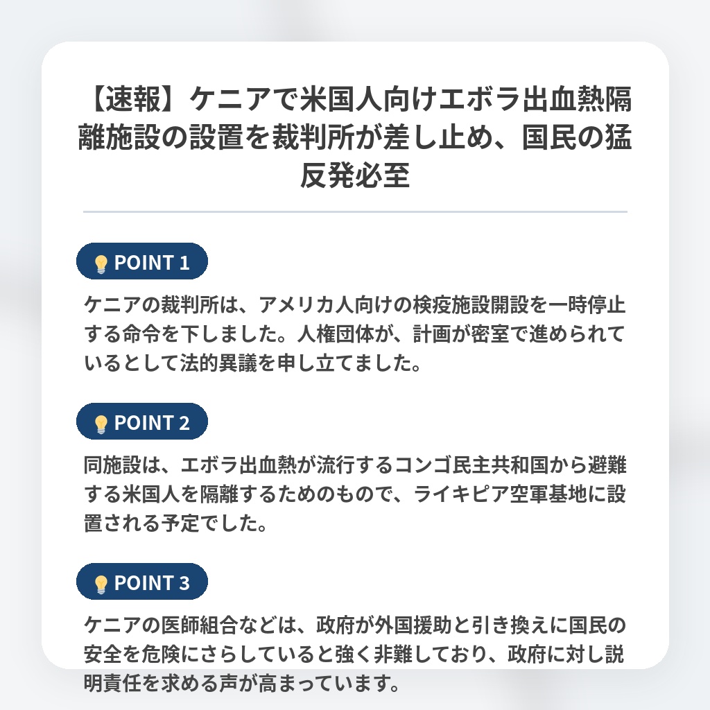 【速報】ケニアで米国人向けエボラ出血熱隔離施設の設置を裁判所が差し止め、国民の猛反発必至の注目ポイントまとめ