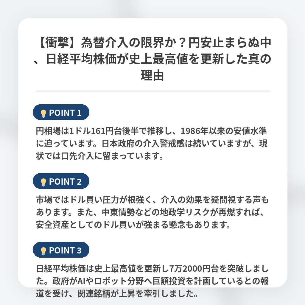 【衝撃】為替介入の限界か？円安止まらぬ中、日経平均株価が史上最高値を更新した真の理由の注目ポイントまとめ