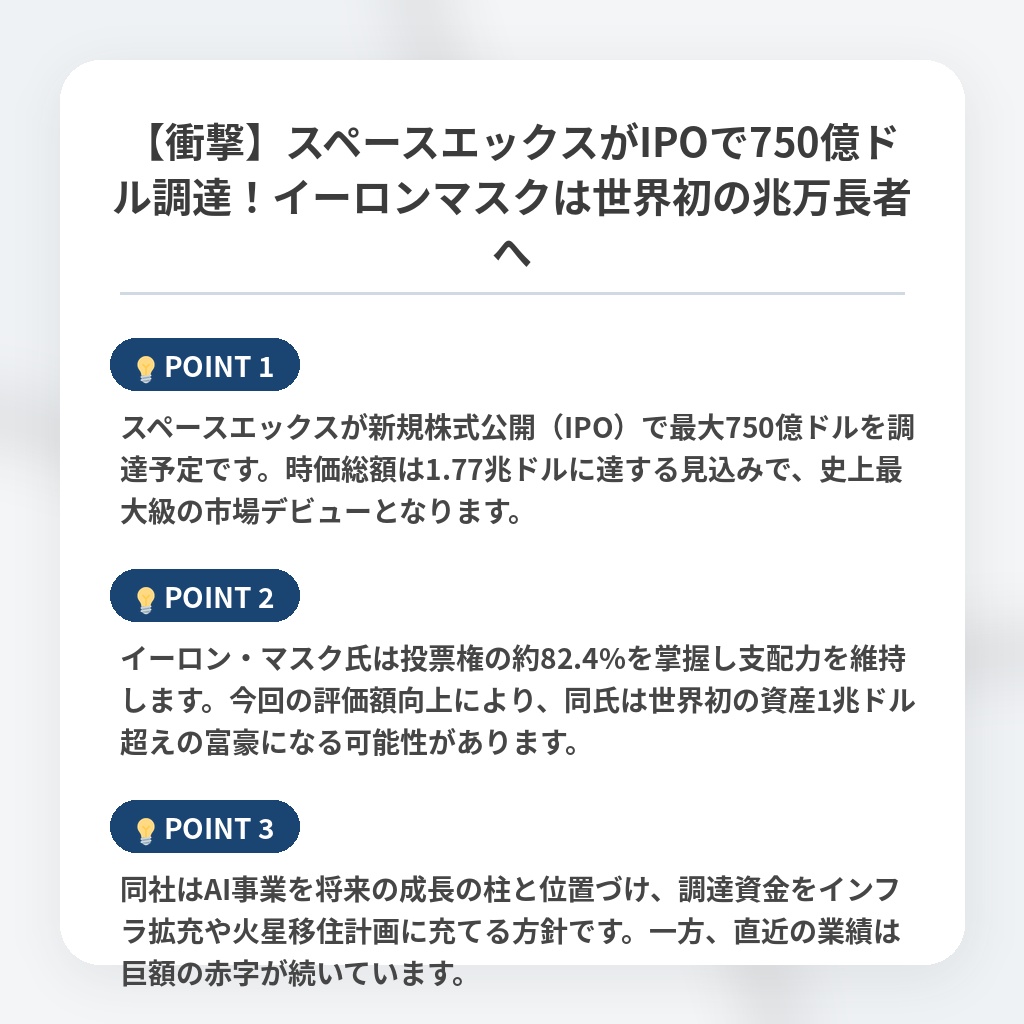 【衝撃】スペースエックスがIPOで750億ドル調達！イーロンマスクは世界初の兆万長者への注目ポイントまとめ