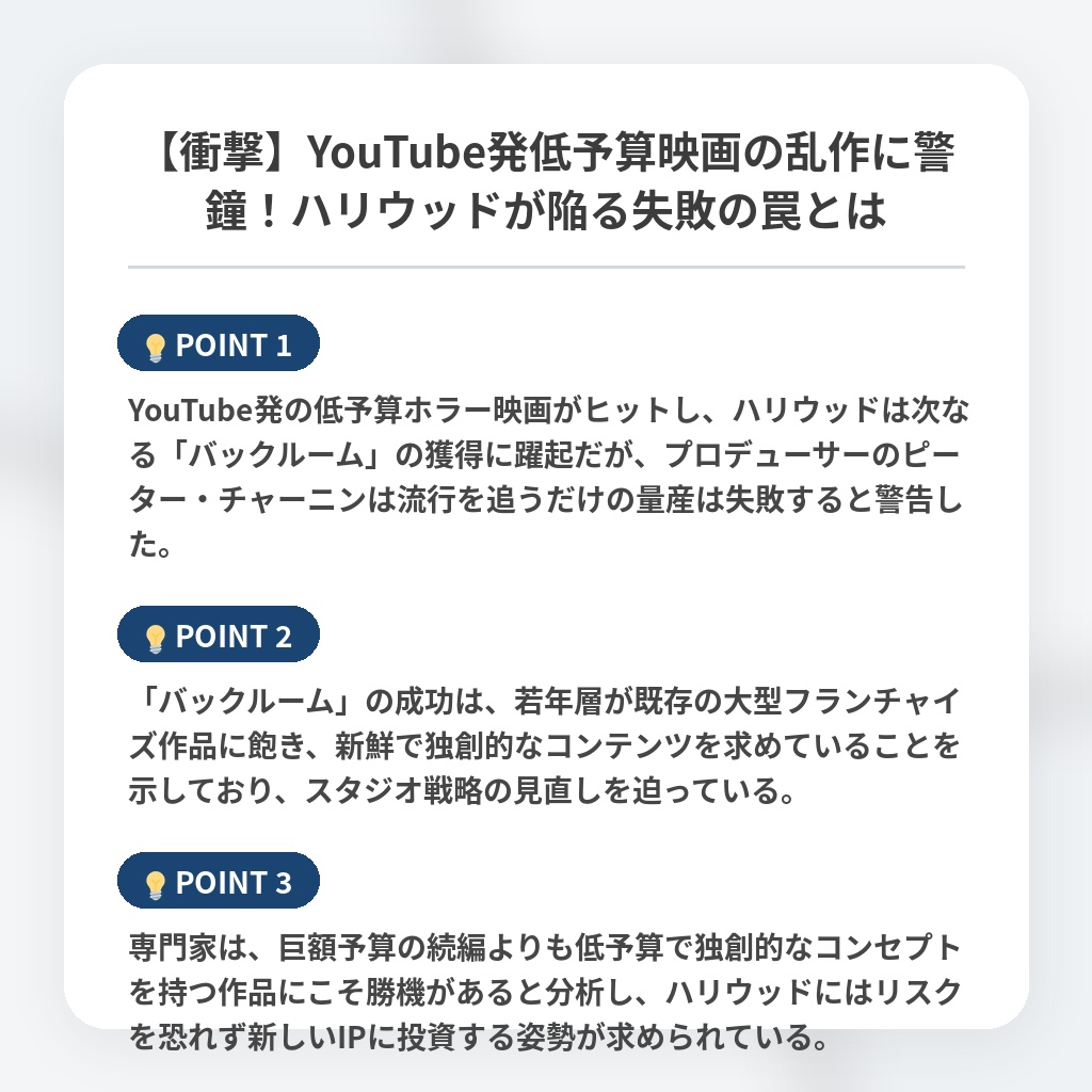 【衝撃】YouTube発低予算映画の乱作に警鐘!ハリウッドが陥る失敗の罠とはの注目ポイントまとめ
