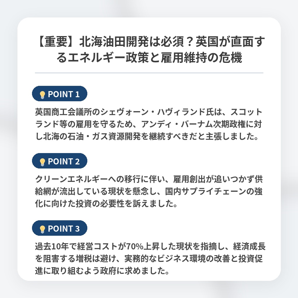 【重要】北海油田開発は必須？英国が直面するエネルギー政策と雇用維持の危機の注目ポイントまとめ