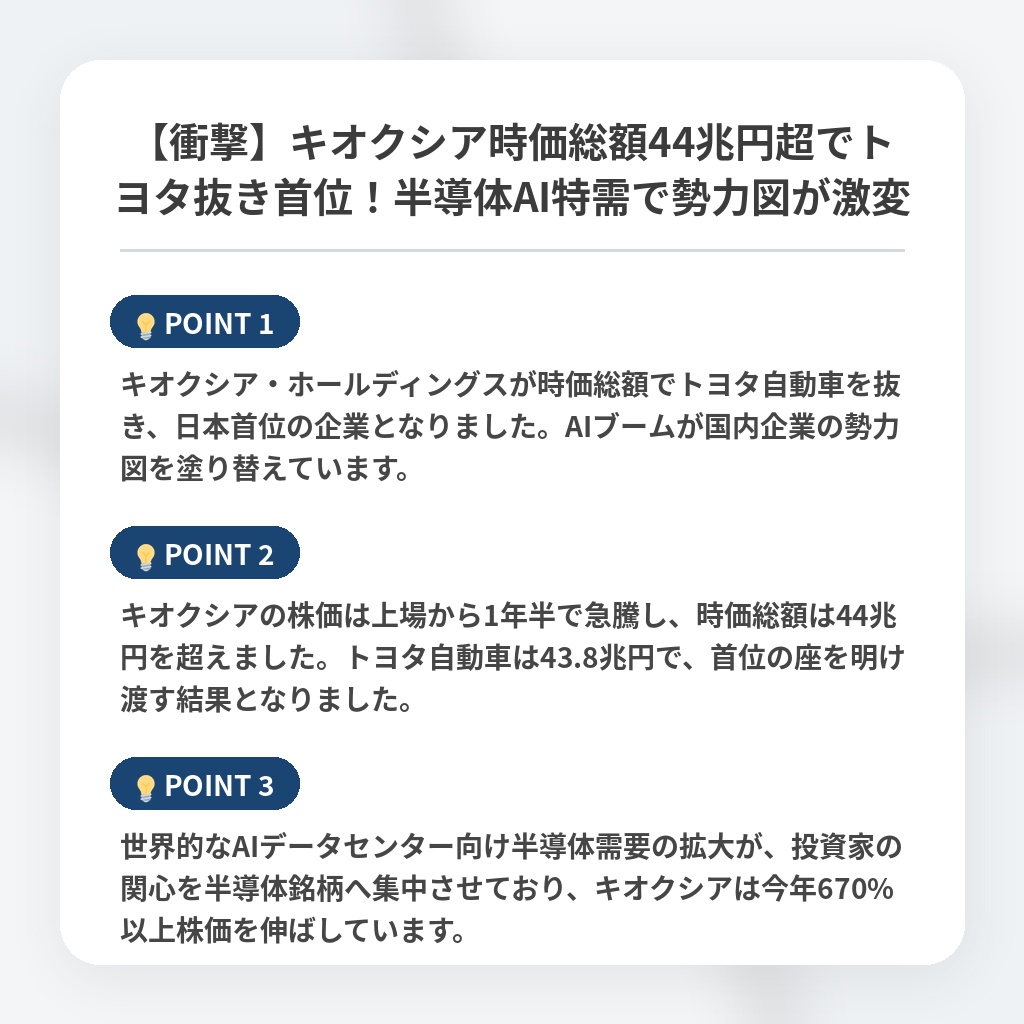 【衝撃】キオクシア時価総額44兆円超でトヨタ抜き首位！半導体AI特需で勢力図が激変の注目ポイントまとめ