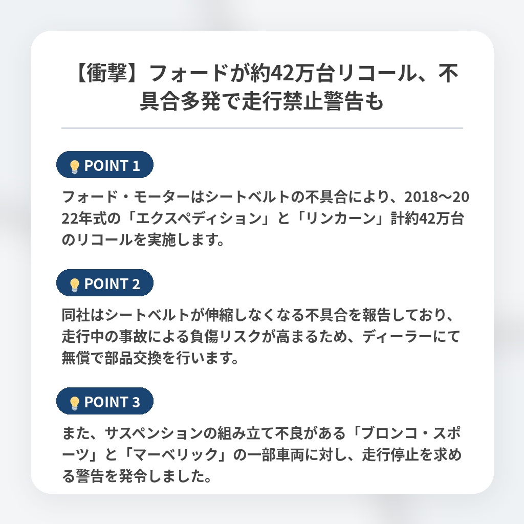 【衝撃】フォードが約42万台リコール、不具合多発で走行禁止警告もの注目ポイントまとめ