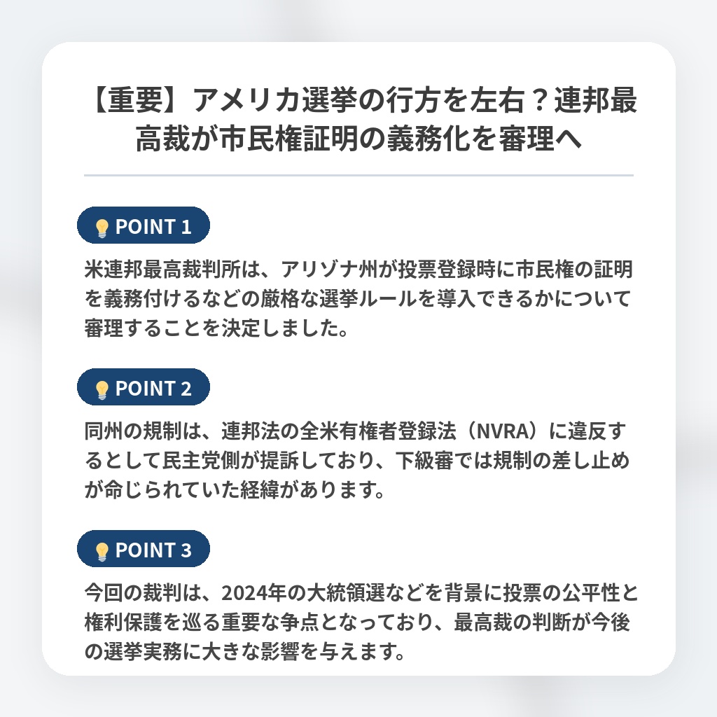 【重要】アメリカ選挙の行方を左右？連邦最高裁が市民権証明の義務化を審理への注目ポイントまとめ