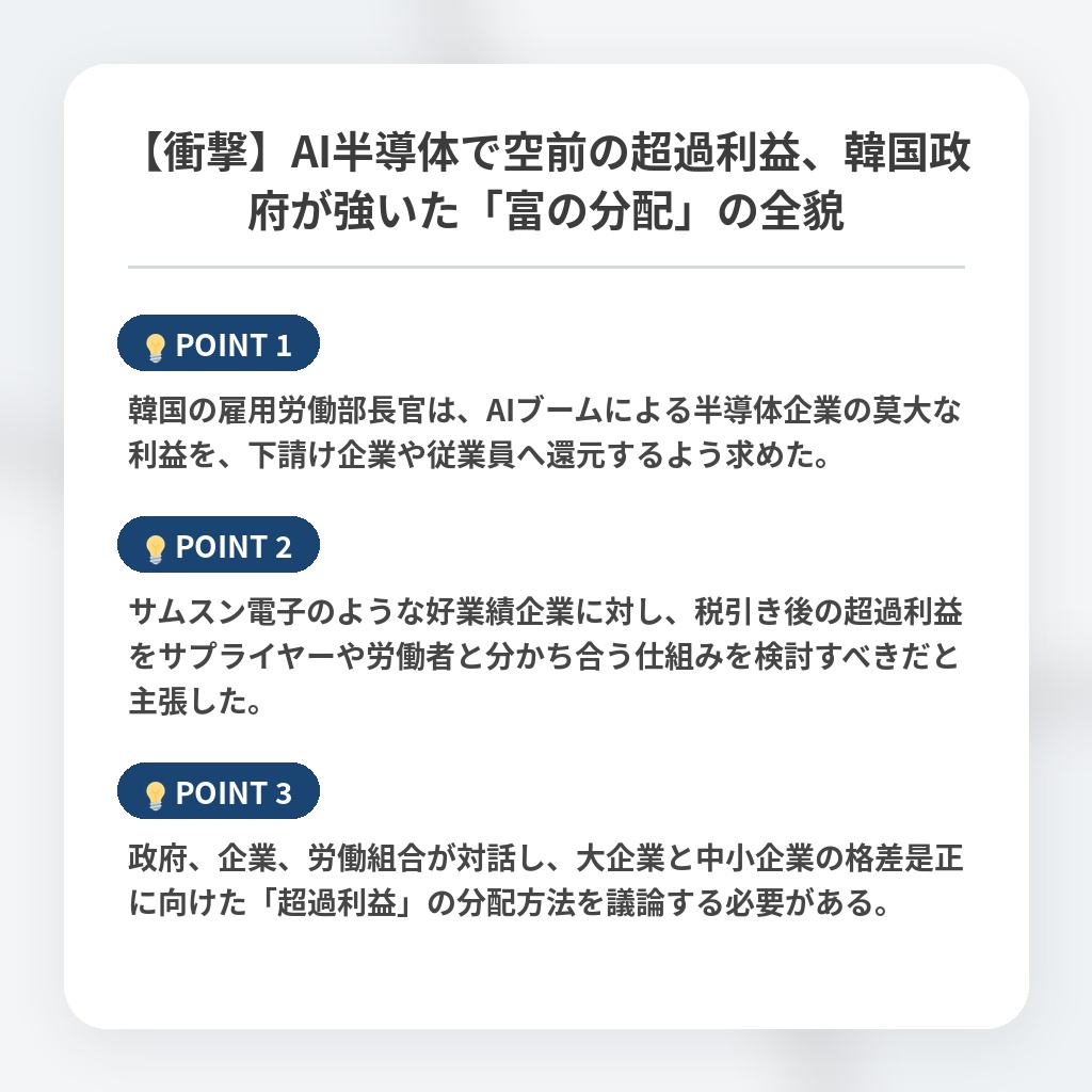 【衝撃】AI半導体で空前の超過利益、韓国政府が強いた「富の分配」の全貌の注目ポイントまとめ
