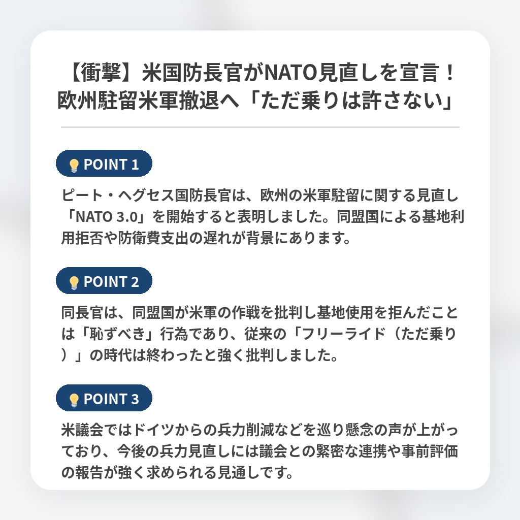 【衝撃】米国防長官がNATO見直しを宣言！欧州駐留米軍撤退へ「ただ乗りは許さない」の注目ポイントまとめ