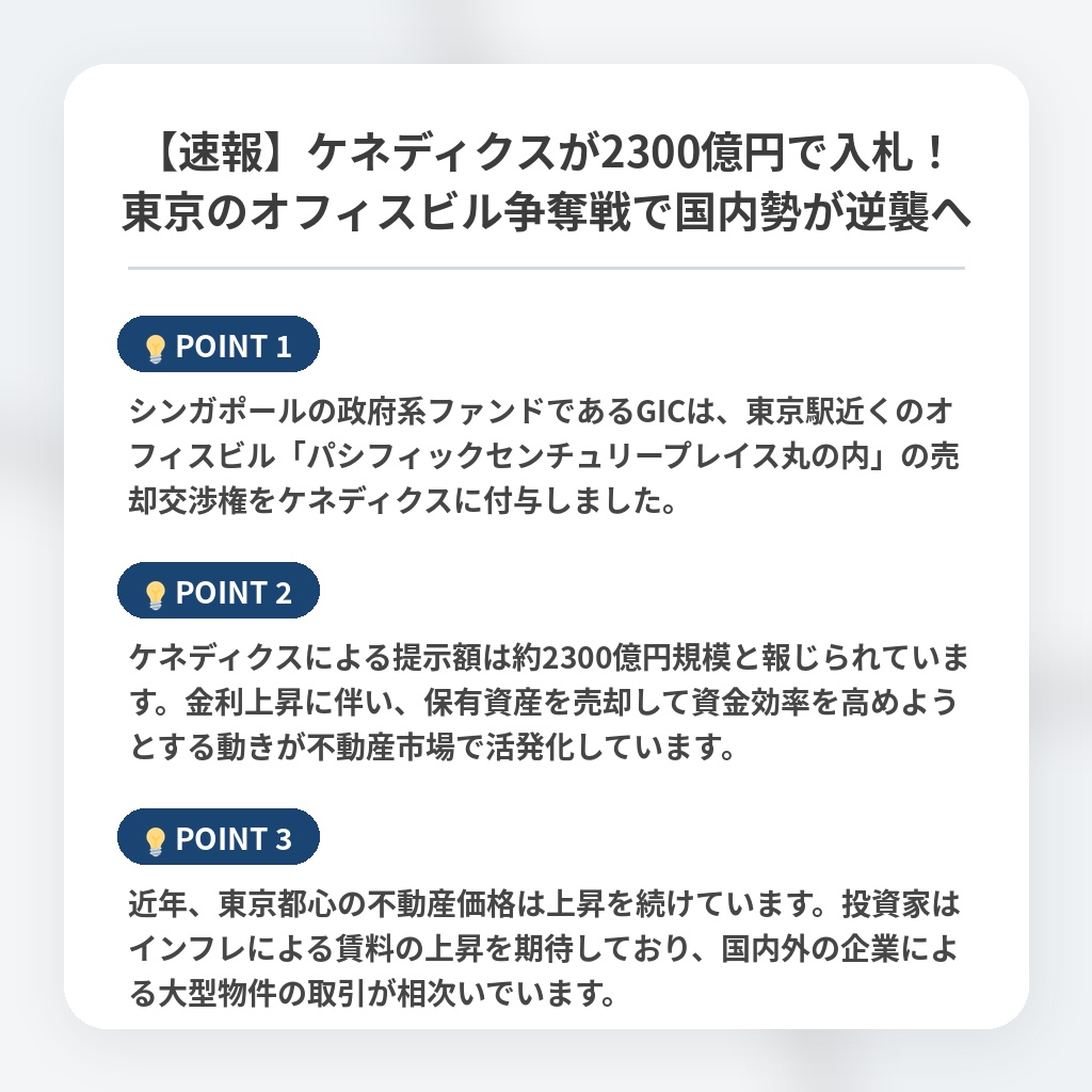 【速報】ケネディクスが2300億円で入札！東京のオフィスビル争奪戦で国内勢が逆襲への注目ポイントまとめ