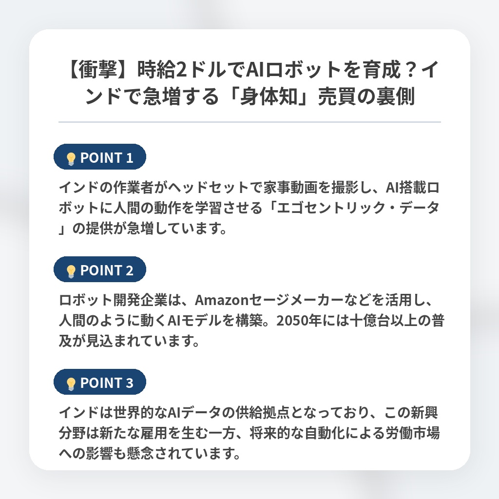 【衝撃】時給2ドルでAIロボットを育成？インドで急増する「身体知」売買の裏側の注目ポイントまとめ