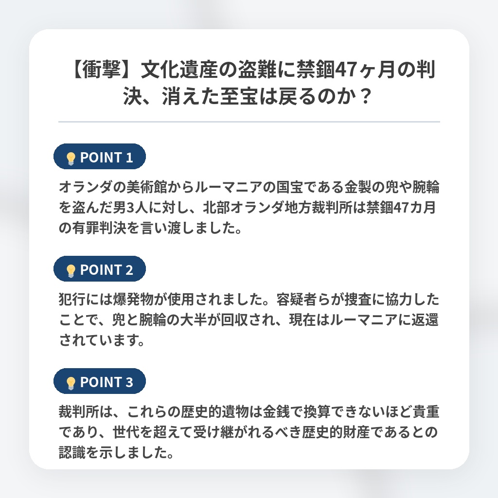 【衝撃】文化遺産の盗難に禁錮47ヶ月の判決、消えた至宝は戻るのか？の注目ポイントまとめ