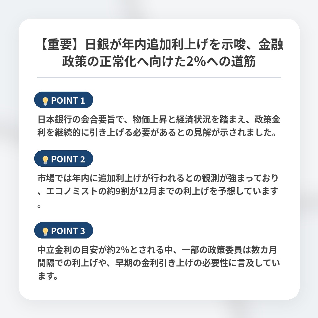 【重要】日銀が年内追加利上げを示唆、金融政策の正常化へ向けた2％への道筋の注目ポイントまとめ