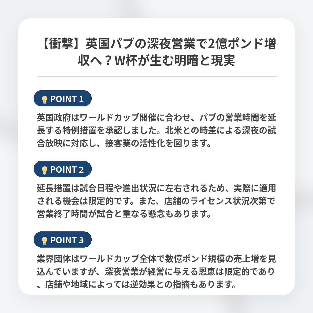 【衝撃】英国パブの深夜営業で2億ポンド増収へ?W杯が生む明暗と現実の注目ポイントまとめ