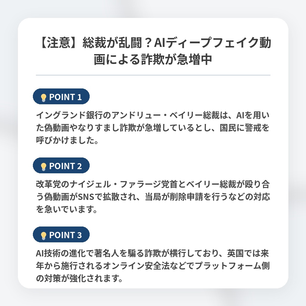 【注意】総裁が乱闘?AIディープフェイク動画による詐欺が急増中の注目ポイントまとめ