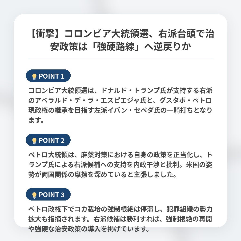 【衝撃】コロンビア大統領選、右派台頭で治安政策は「強硬路線」へ逆戻りかの注目ポイントまとめ