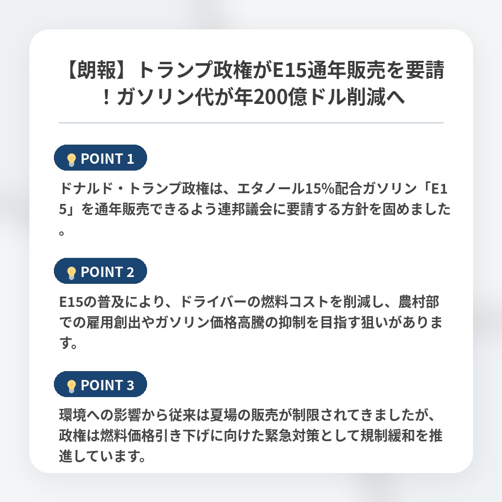 【朗報】トランプ政権がE15通年販売を要請！ガソリン代が年200億ドル削減への注目ポイントまとめ