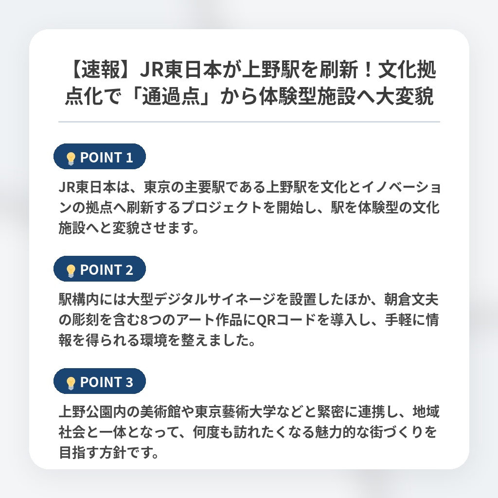 【速報】JR東日本が上野駅を刷新！文化拠点化で「通過点」から体験型施設へ大変貌の注目ポイントまとめ