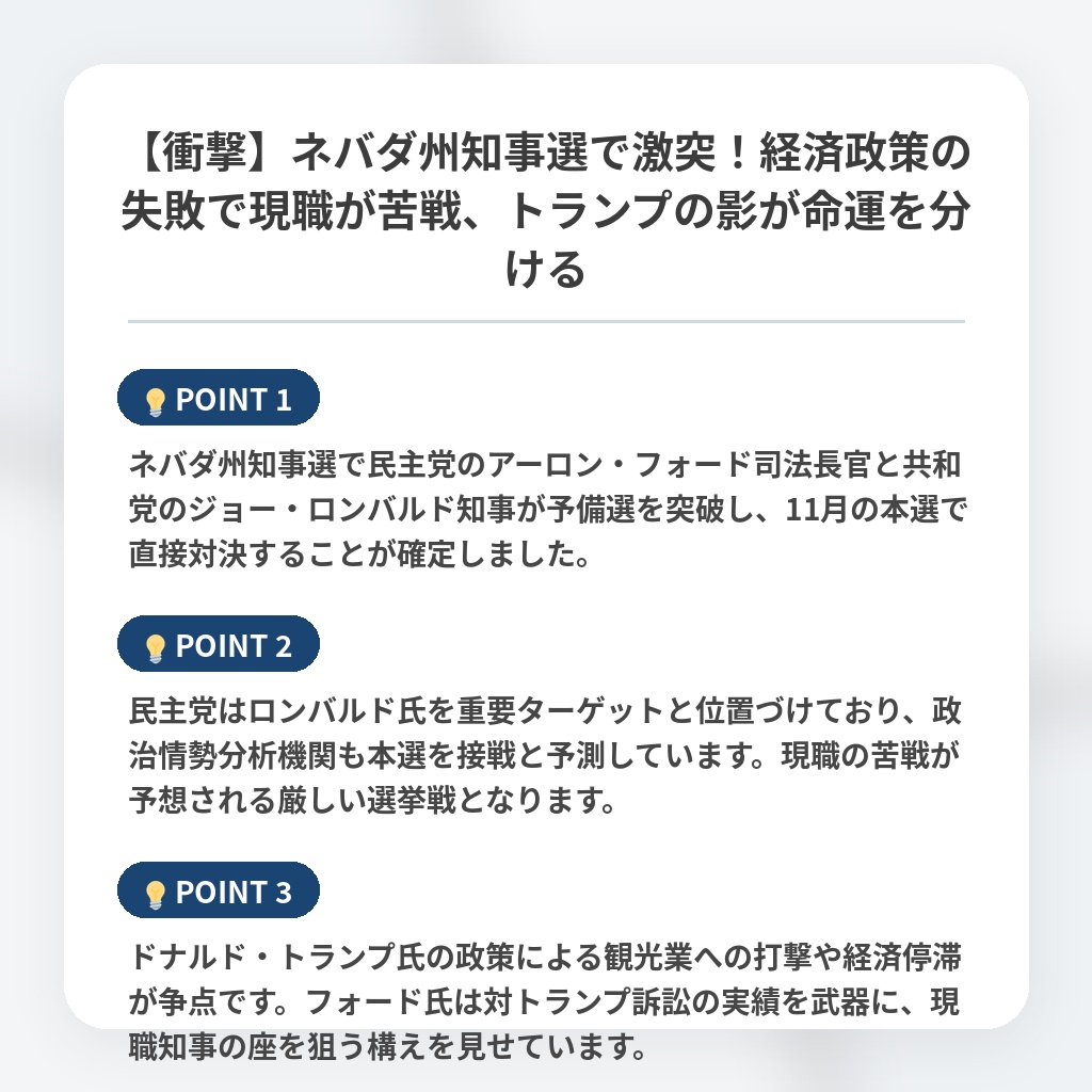 【衝撃】ネバダ州知事選で激突！経済政策の失敗で現職が苦戦、トランプの影が命運を分けるの注目ポイントまとめ