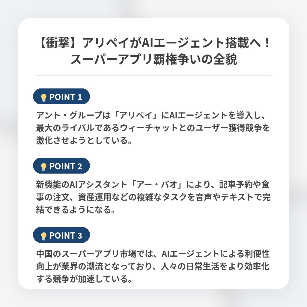 【衝撃】アリペイがAIエージェント搭載へ！スーパーアプリ覇権争いの全貌の注目ポイントまとめ