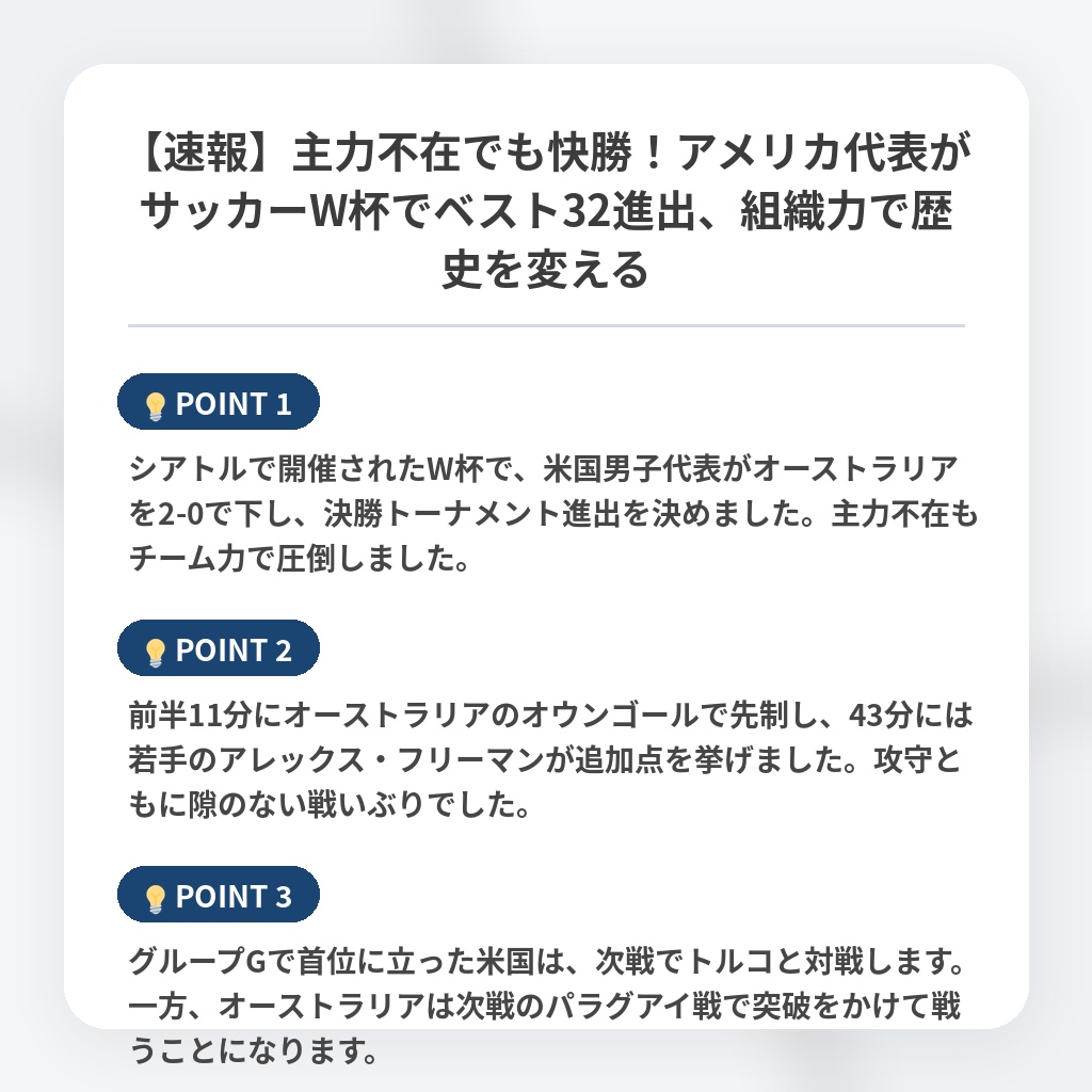 【速報】主力不在でも快勝！アメリカ代表がサッカーW杯でベスト32進出、組織力で歴史を変えるの注目ポイントまとめ