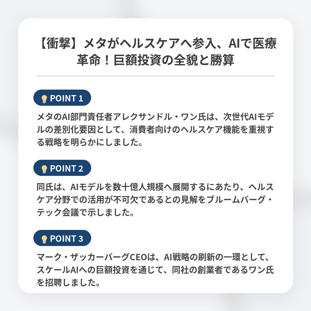 【衝撃】メタがヘルスケアへ参入、AIで医療革命！巨額投資の全貌と勝算の注目ポイントまとめ