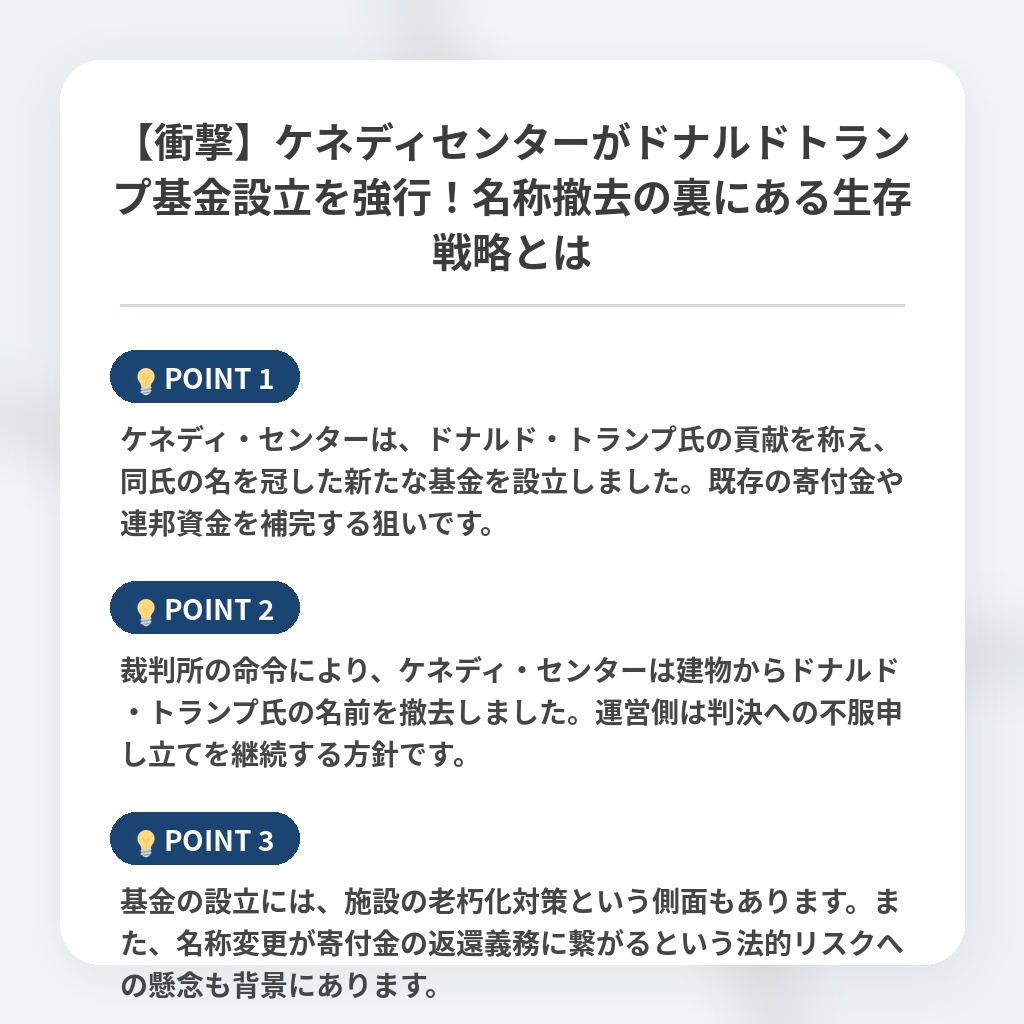 【衝撃】ケネディセンターがドナルドトランプ基金設立を強行！名称撤去の裏にある生存戦略とはの注目ポイントまとめ