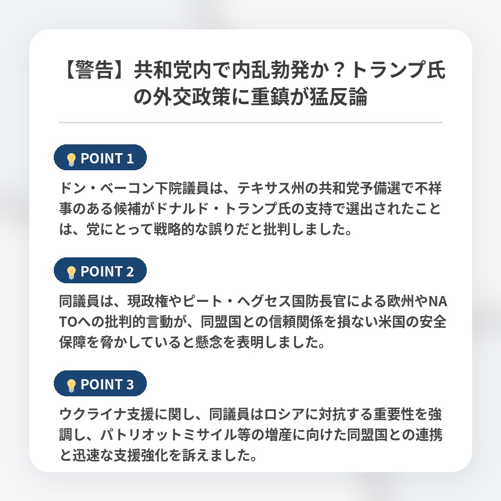 【警告】共和党内で内乱勃発か？トランプ氏の外交政策に重鎮が猛反論の注目ポイントまとめ
