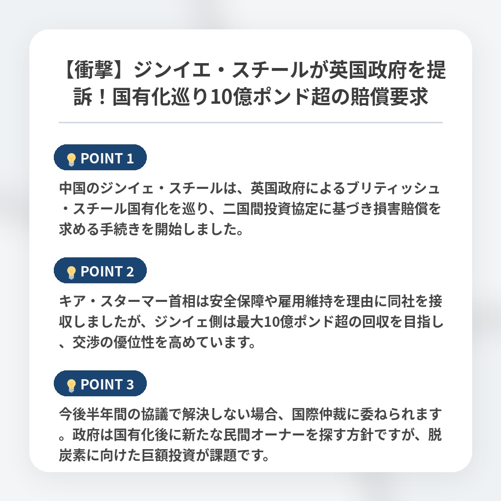 【衝撃】ジンイエ・スチールが英国政府を提訴！国有化巡り10億ポンド超の賠償要求の注目ポイントまとめ