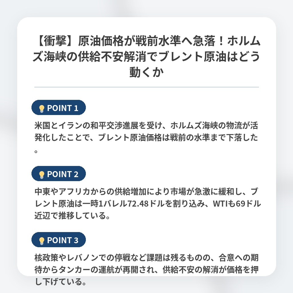 【衝撃】原油価格が戦前水準へ急落！ホルムズ海峡の供給不安解消でブレント原油はどう動くかの注目ポイントまとめ