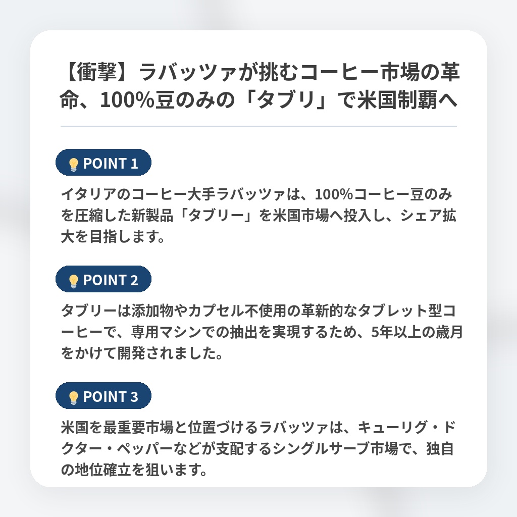 【衝撃】ラバッツァが挑むコーヒー市場の革命、100％豆のみの「タブリ」で米国制覇への注目ポイントまとめ