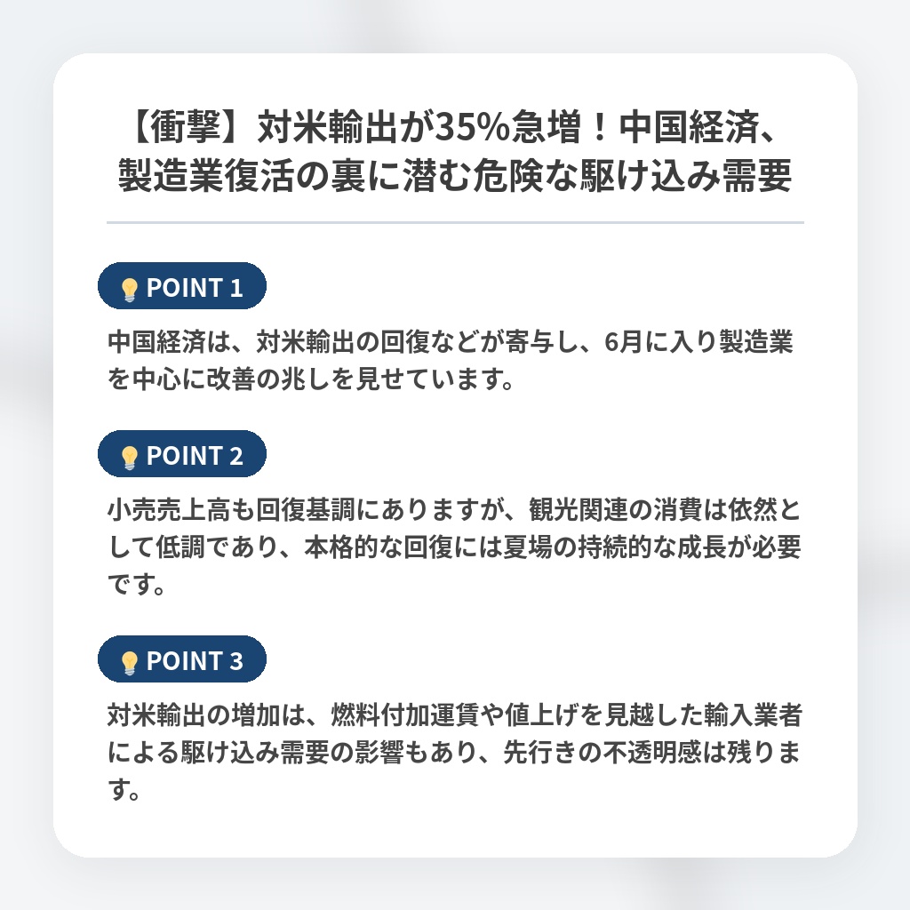 【衝撃】対米輸出が35%急増！中国経済、製造業復活の裏に潜む危険な駆け込み需要の注目ポイントまとめ