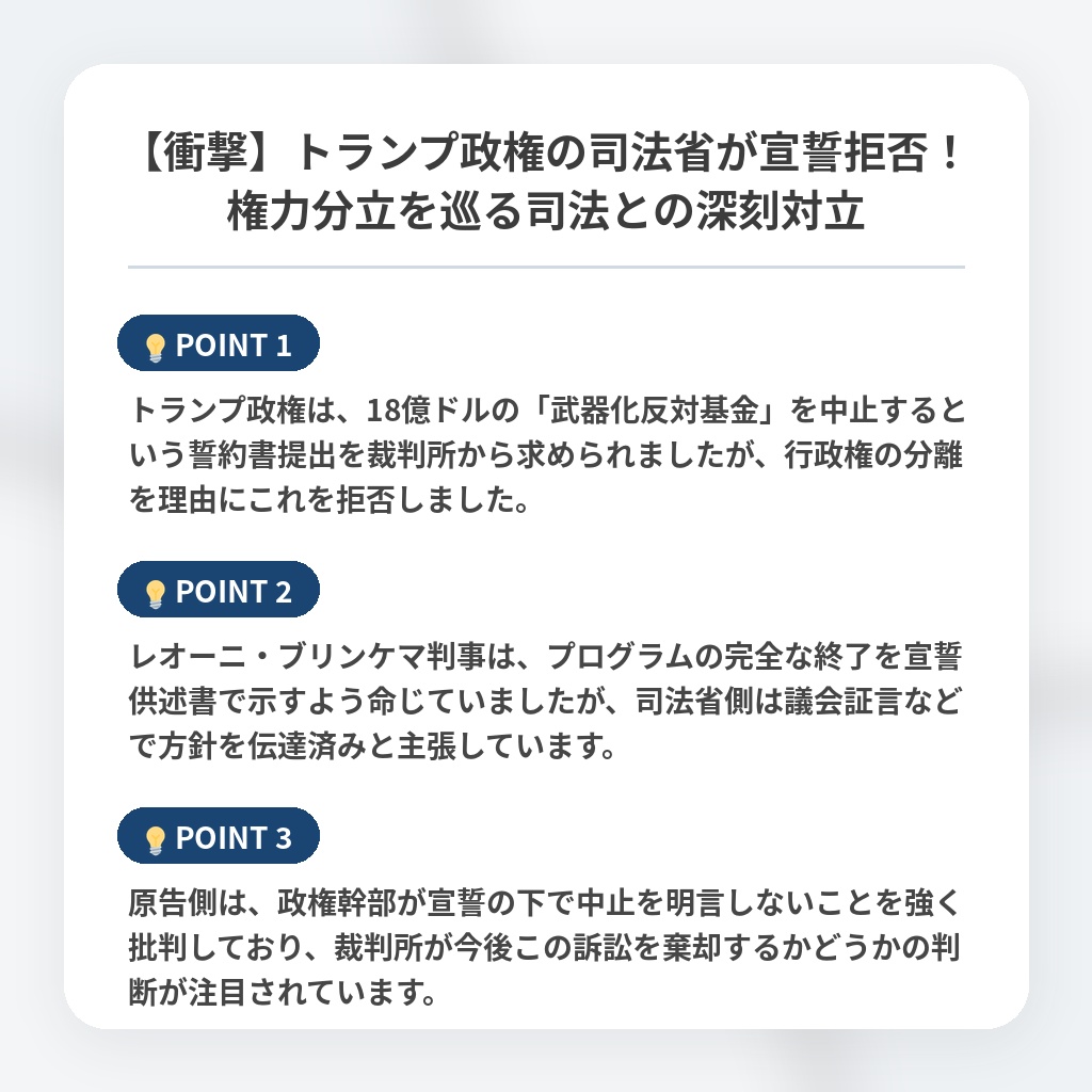 【衝撃】トランプ政権の司法省が宣誓拒否!権力分立を巡る司法との深刻対立の注目ポイントまとめ