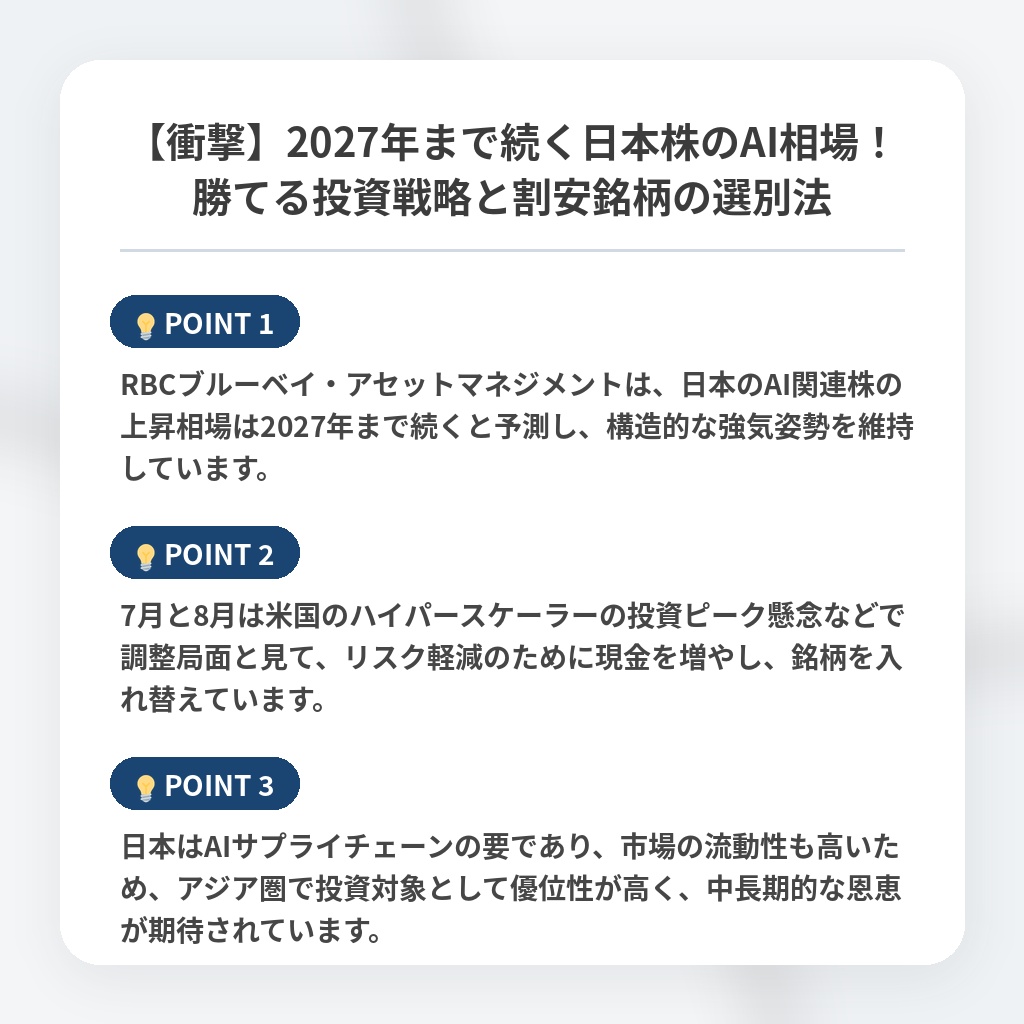 【衝撃】2027年まで続く日本株のAI相場！勝てる投資戦略と割安銘柄の選別法の注目ポイントまとめ