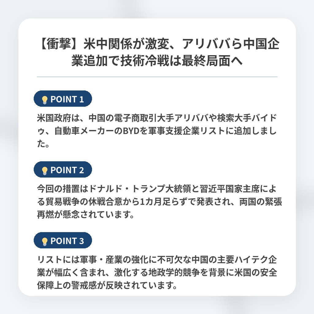 【衝撃】米中関係が激変、アリババら中国企業追加で技術冷戦は最終局面への注目ポイントまとめ