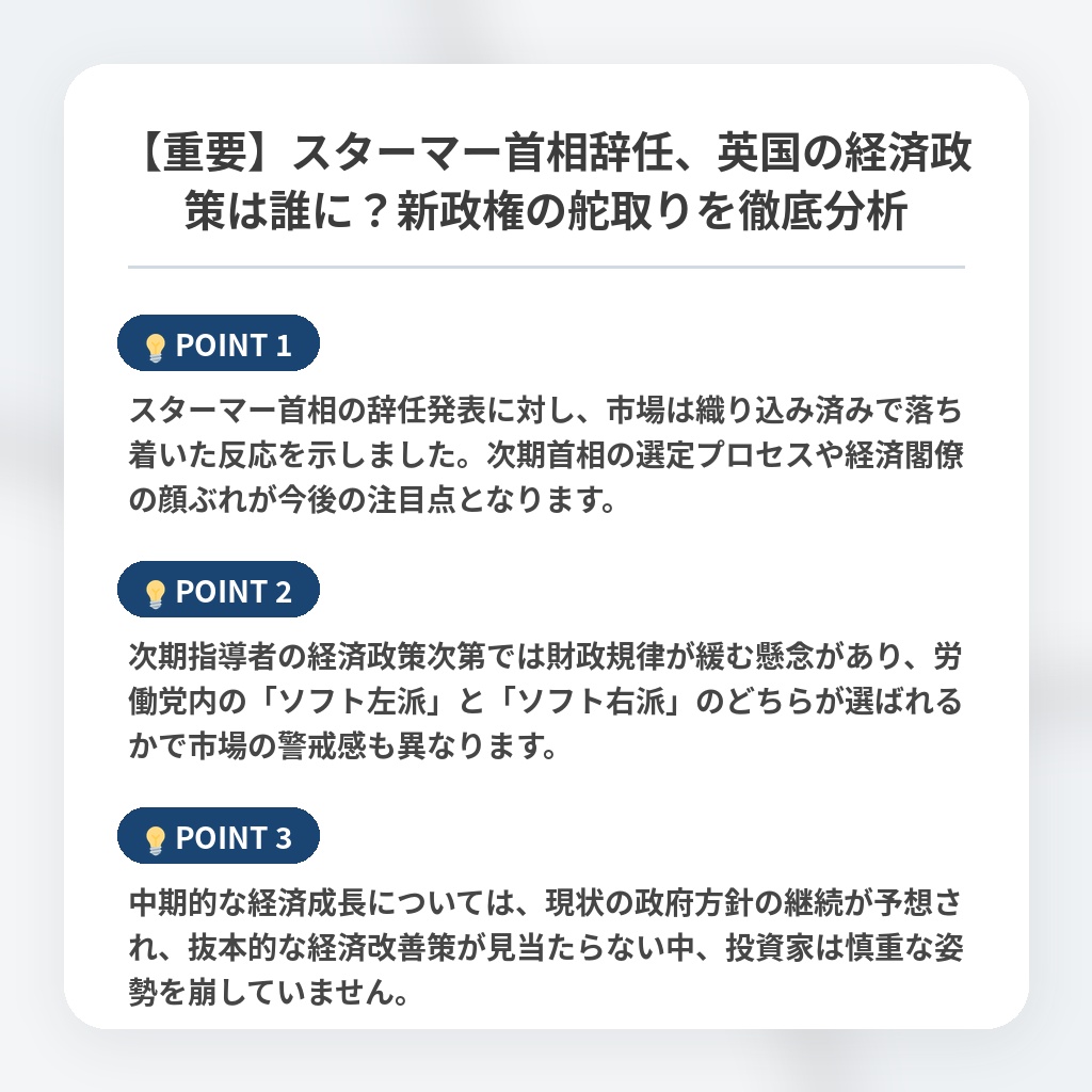 【重要】スターマー首相辞任、英国の経済政策は誰に？新政権の舵取りを徹底分析の注目ポイントまとめ