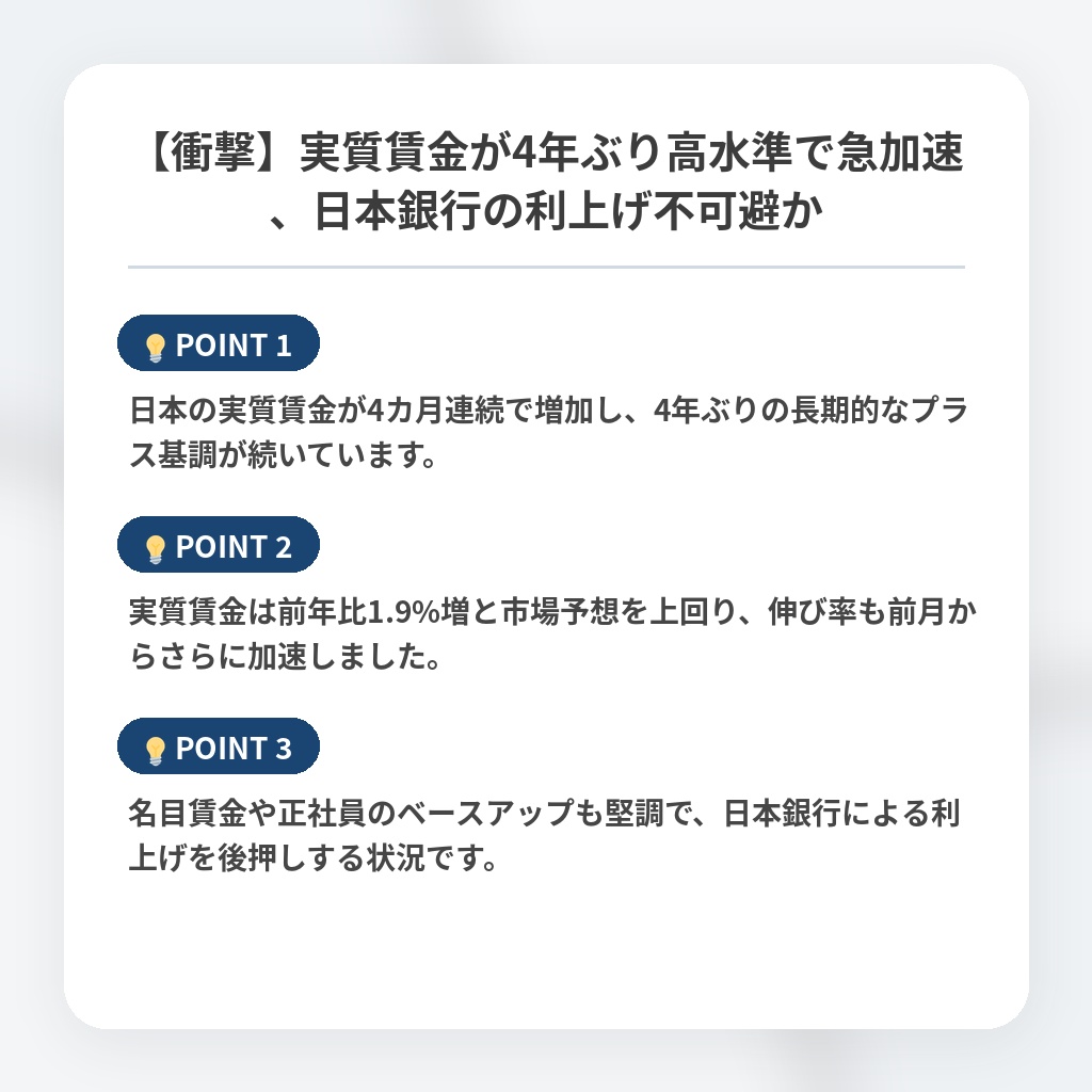 【衝撃】実質賃金が4年ぶり高水準で急加速、日本銀行の利上げ不可避かの注目ポイントまとめ