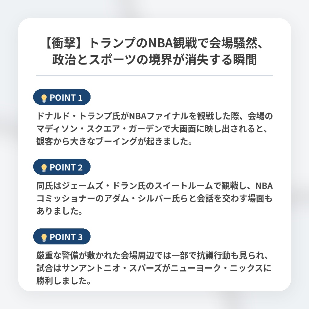 【衝撃】トランプのNBA観戦で会場騒然、政治とスポーツの境界が消失する瞬間の注目ポイントまとめ