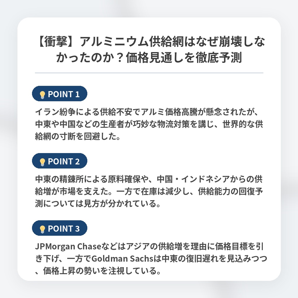 【衝撃】アルミニウム供給網はなぜ崩壊しなかったのか?価格見通しを徹底予測の注目ポイントまとめ