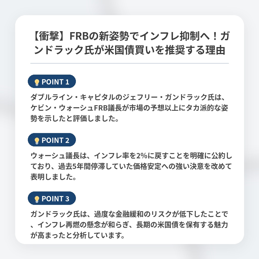 【衝撃】FRBの新姿勢でインフレ抑制へ!ガンドラック氏が米国債買いを推奨する理由の注目ポイントまとめ