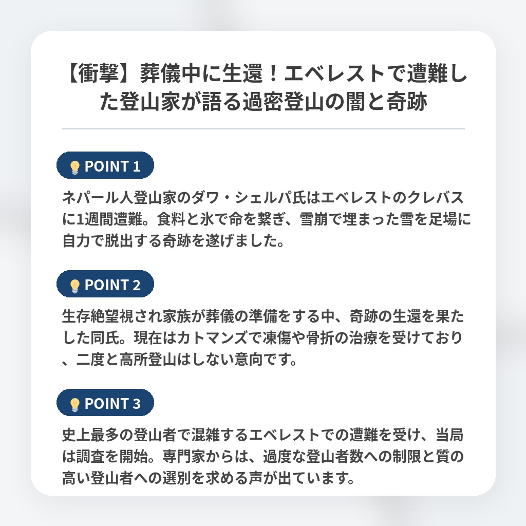 【衝撃】葬儀中に生還！エベレストで遭難した登山家が語る過密登山の闇と奇跡の注目ポイントまとめ