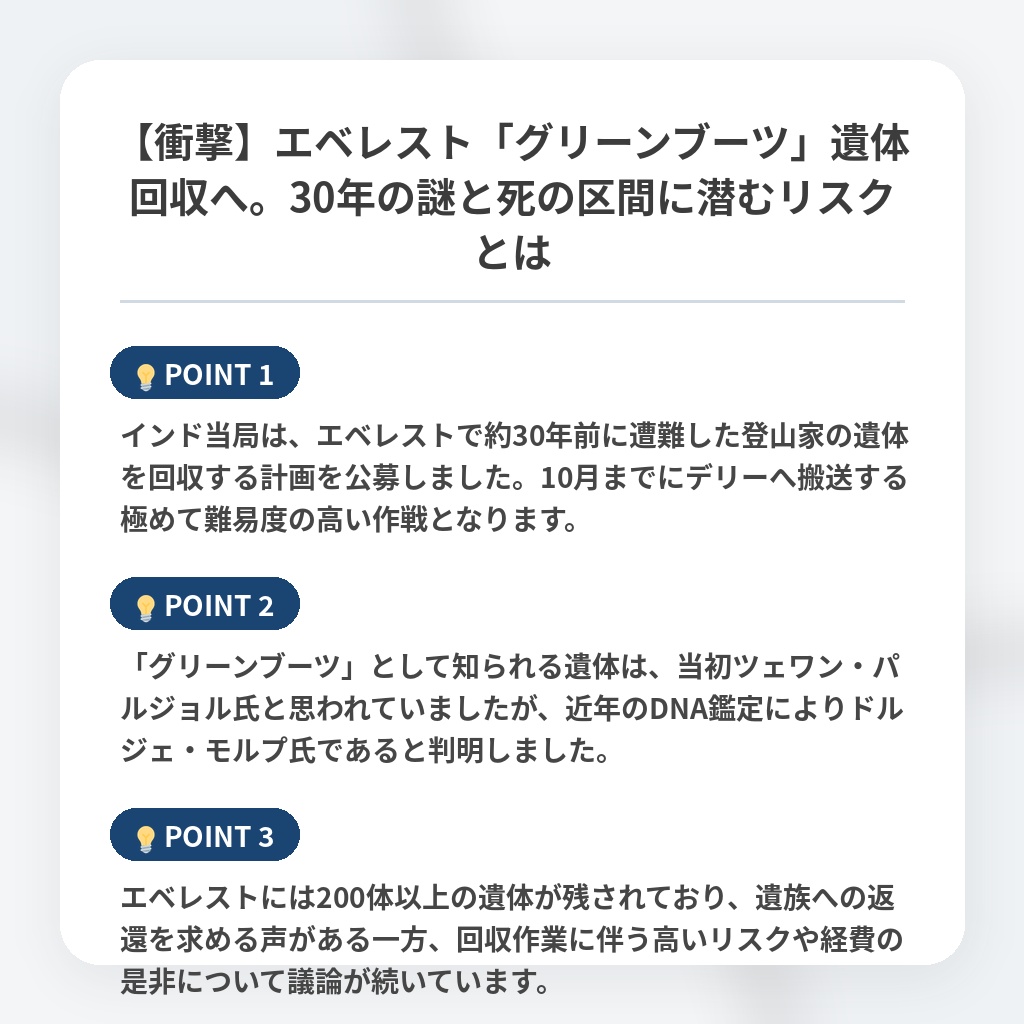 【衝撃】エベレスト「グリーンブーツ」遺体回収へ。30年の謎と死の区間に潜むリスクとはの注目ポイントまとめ