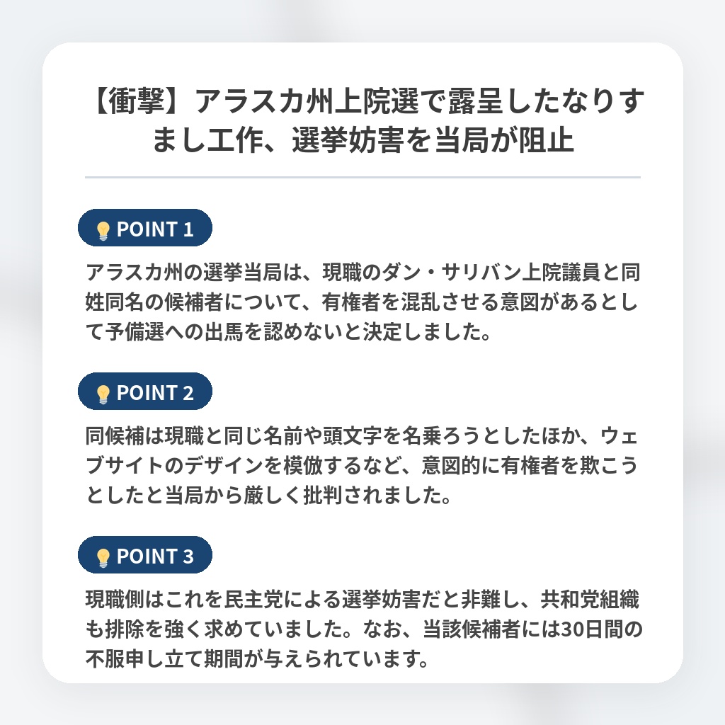 【衝撃】アラスカ州上院選で露呈したなりすまし工作、選挙妨害を当局が阻止の注目ポイントまとめ