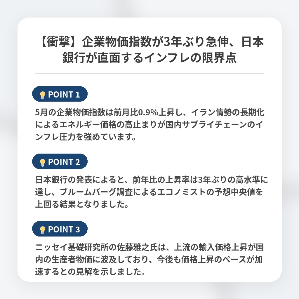 【衝撃】企業物価指数が3年ぶり急伸、日本銀行が直面するインフレの限界点の注目ポイントまとめ