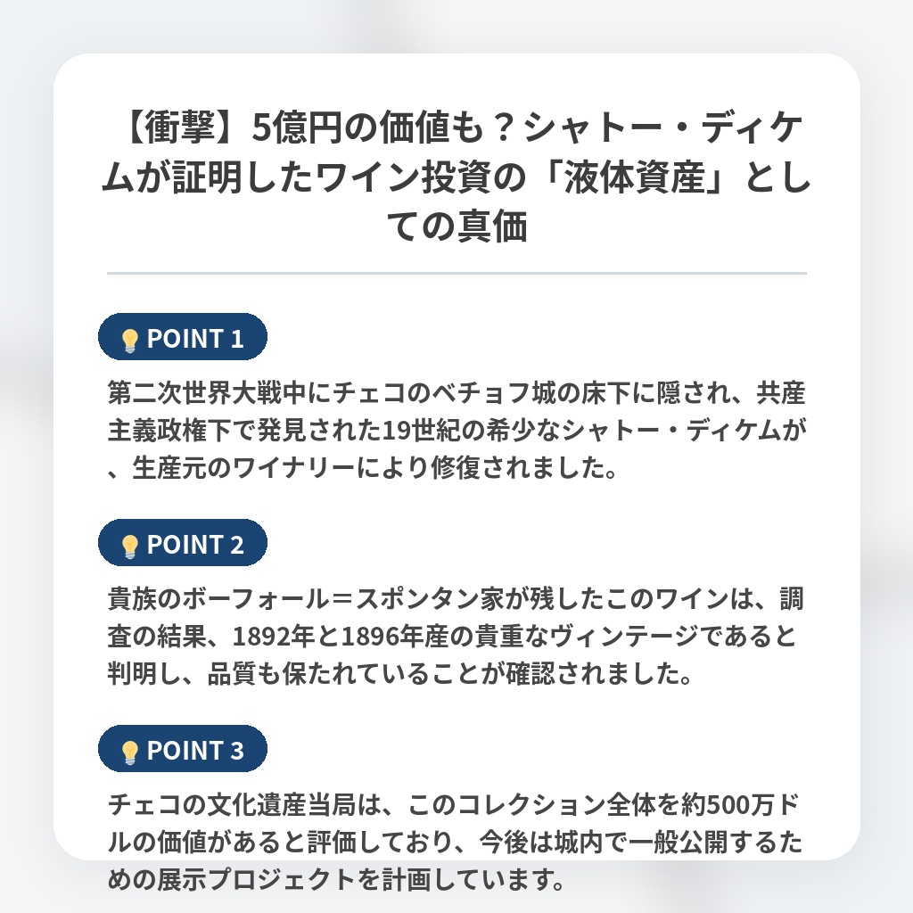 【衝撃】5億円の価値も?シャトー・ディケムが証明したワイン投資の「液体資産」としての真価の注目ポイントまとめ